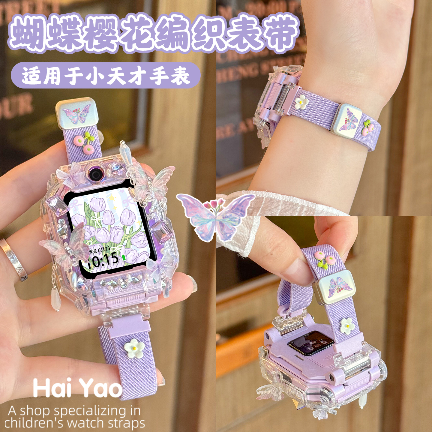 【樱花蝴蝶】适用于小天才电话手表表带Z11/z10/z9弹力编织z8A/z7/z6pro保护套z5/d2a磁吸D3S/Q2/Q1腕带配件