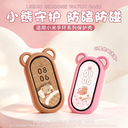 适用小米手环11保护套壳硅胶10创意可爱小熊Xiaomi9/8女生个性智能NFC陶瓷版运动手表带JY男女款秋冬专用防摔