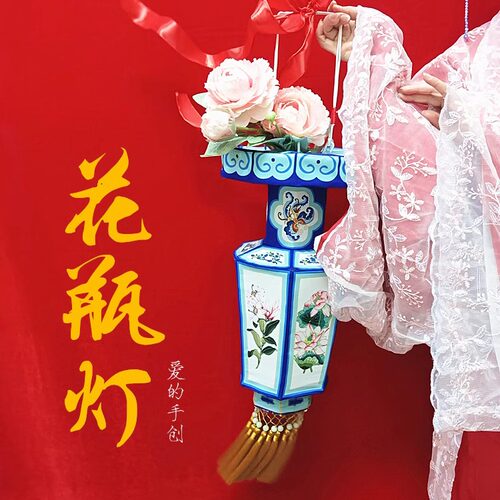爱的手创花瓶灯笼非遗手提花灯