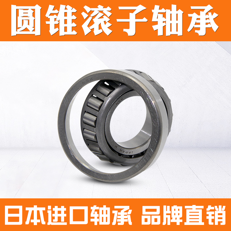 日本NSK原装进口 HR32012XJ 尺寸60*95*23 圆锥滚子轴承