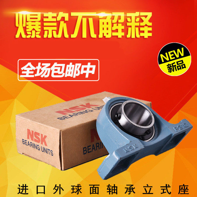 进口日本NSK外球面轴承UCP210 P211 P212 P213 P214 P215 F FL