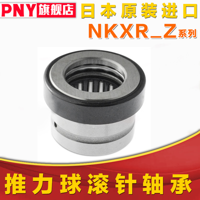 NSK组合推力滚针轴承NKXR15/17/20/25/30/35/40/45/50Z