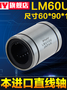 日本NSK直线运动轴承 LM60UU 尺寸60*90*110 长寿命高精度