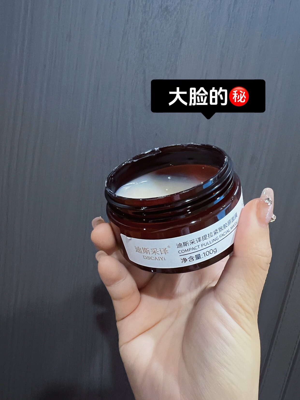 迪斯采译DSCAIYi提拉紧致胶原面膜V脸面膜消水肿