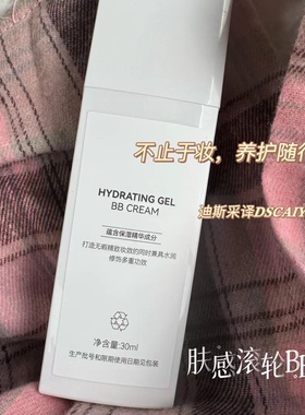 迪斯采译DSCAIYI新品滚轮BB霜珍珠美学滚轮BB平替