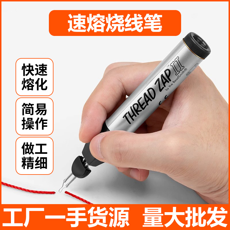 烫线头速热笔非烙铁工具烧线笔