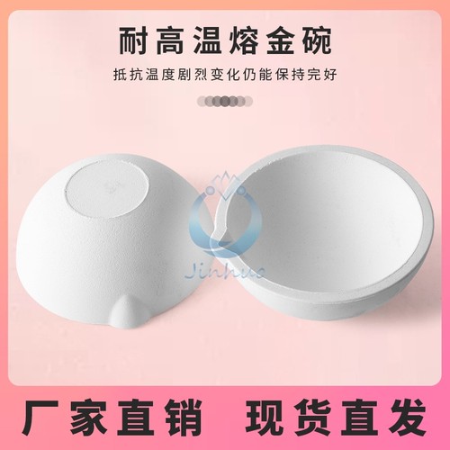 白金碗石英碗坩锅打金首饰工具
