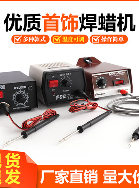 小型首饰焊蜡机手持焊蜡笔可调温速溶电烙铁雕刻蜡修蜡刀焊蜡工具