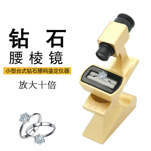 钻石腰围棱镜观察gia镭射