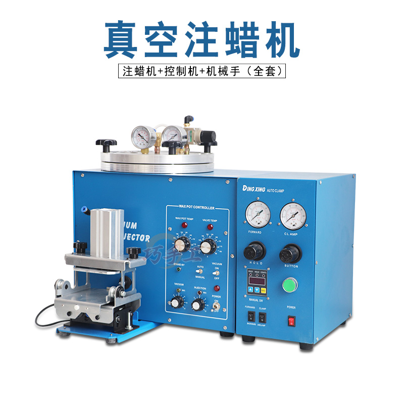 首饰全自动真空注蜡机铸造蜡模机熔蜡机器首饰控制箱机械手夹具-封面