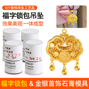 平安锁石膏模具福字锁包吊坠小孩金银福字如意锁 首饰打金工具