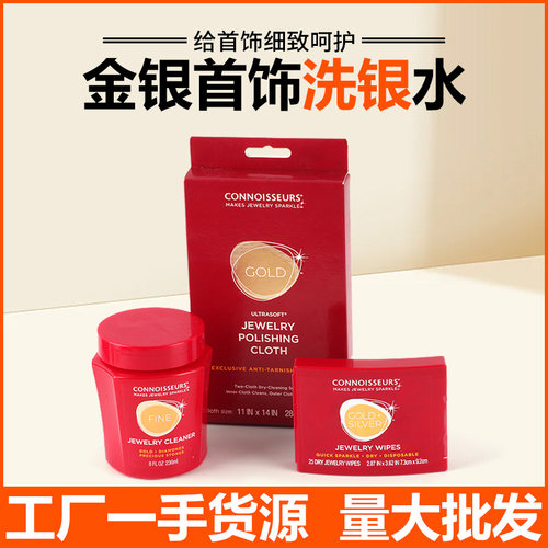 黄金k金洗银水首饰工具
