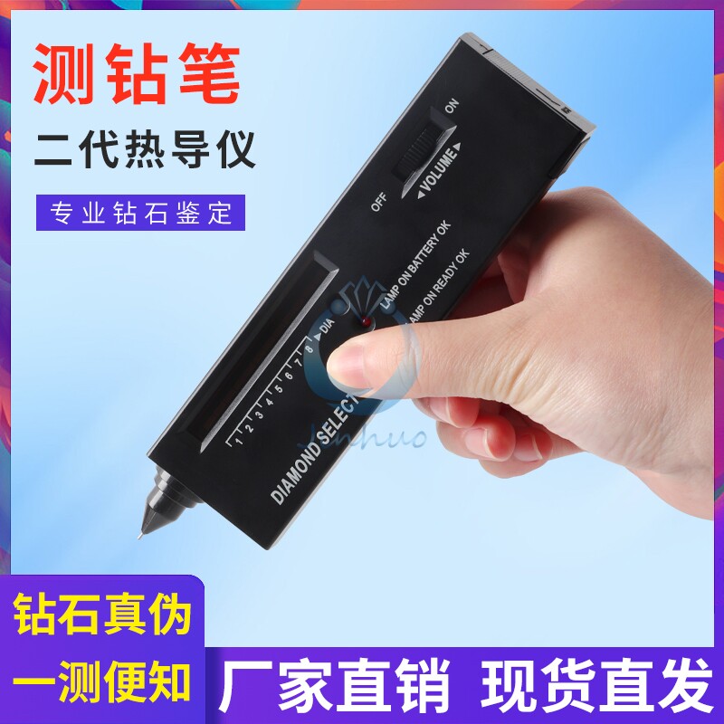 测钻笔钻石检测笔验钻笔热导仪珠宝玉石莫氏硬度测试鉴定工具仪器