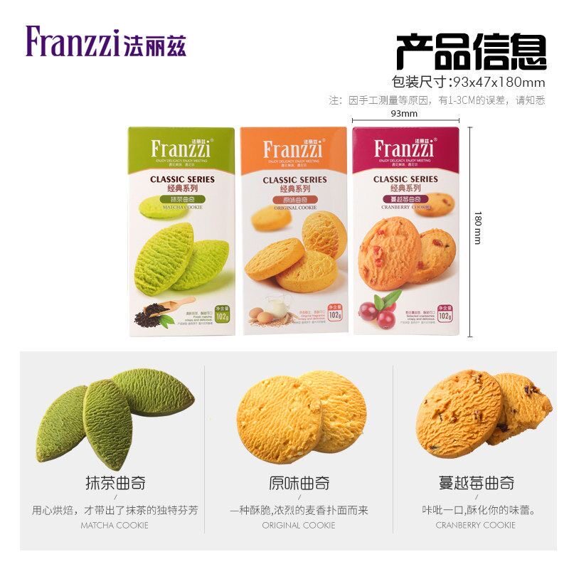 法丽兹曲奇饼干102g盒装小饼干整箱批发抹茶味蔓越莓原味小包装