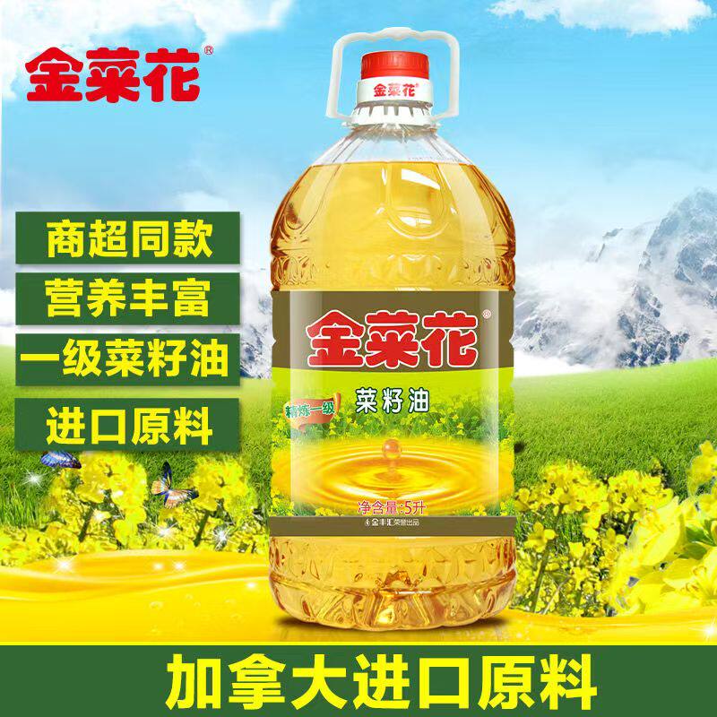 金菜花金炼一级菜籽油5L转基因云南菜籽油炒菌子炒菜批发