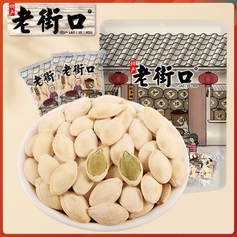 老街口盐焗南瓜子500g