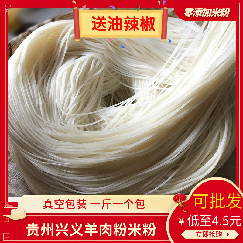（5000克）十斤装  米粉贵州兴义普安特产羊肉粉牛肉粉半干粉米线