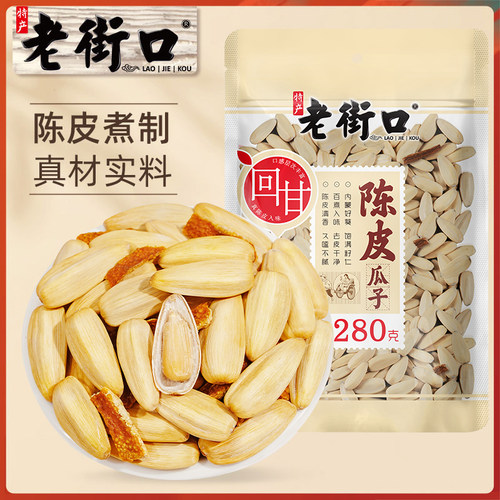 老街口陈皮瓜子280g葵花籽