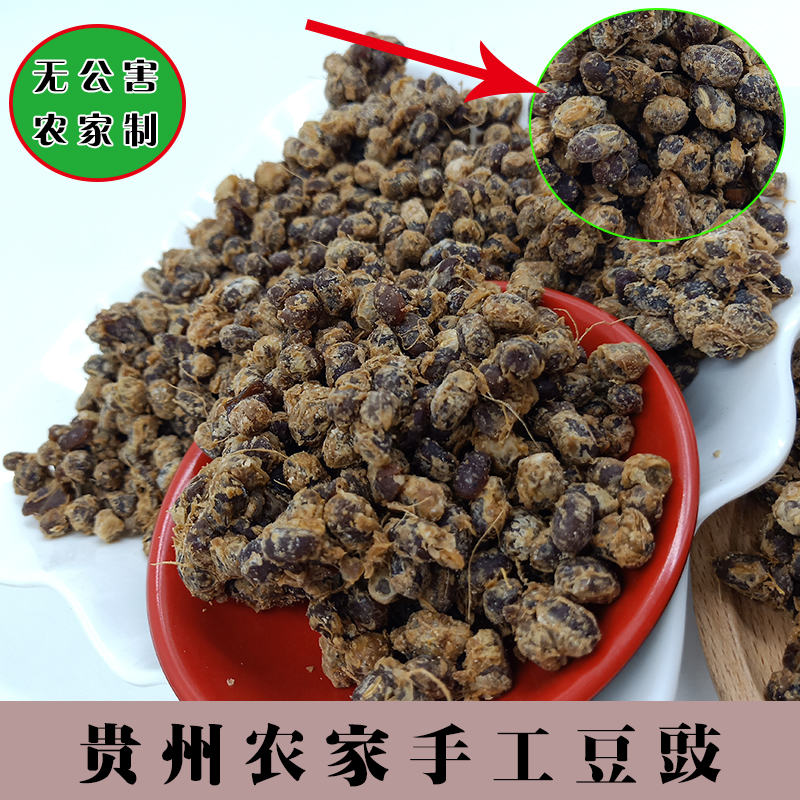 贵州兴义普安县兴仁六盘水农家土特产干豆豉都食辣椒水调味水豆食