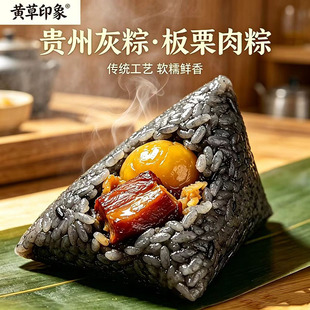 贵州特色灰粽端午礼盒美味传统粽子黄草印象手工腊肉排骨黄粑