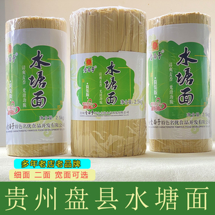 贵州特产特色盘县老面子碱水面条细中宽刀可选挂面条批发