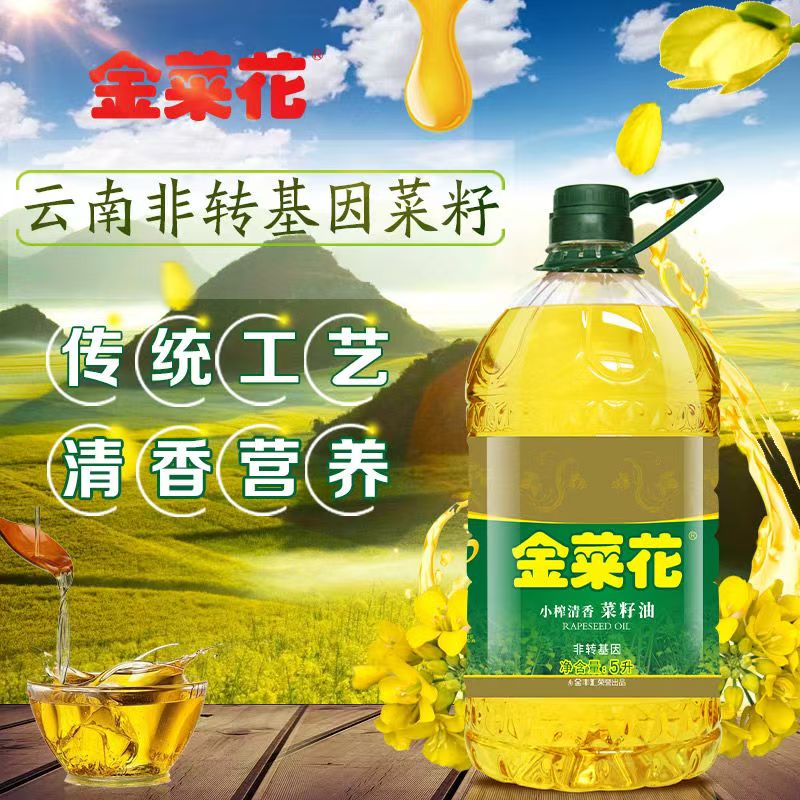 金菜花云南小榨清香菜籽油