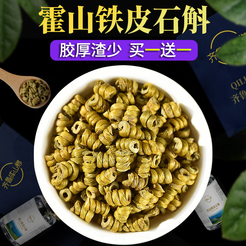 霍山铁皮石斛仿特级枫斗粉鲜干条养生花茶礼盒装颗粒米斛正品