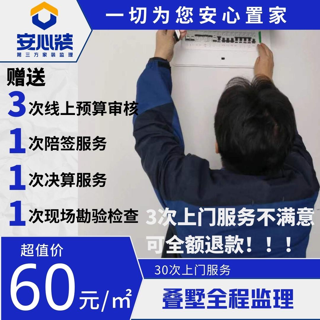 安心装独立第三方家装监理联排独栋别墅装修施工效果全程监理