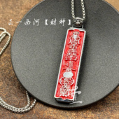 秘制朱砂涂装 铜质牌 帅财神道系吊坠 正一黑虎玄坛赵公明元