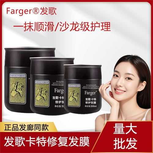 发歌卡特修护发膜沙龙级营养柔顺滑干枯毛燥修复护发素理发店批发
