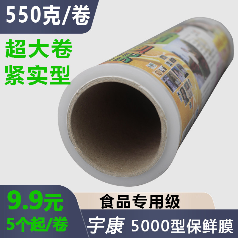 宇康美迪保鲜膜5000型PE食品专用级饭店美容院美理发店紧实超大卷