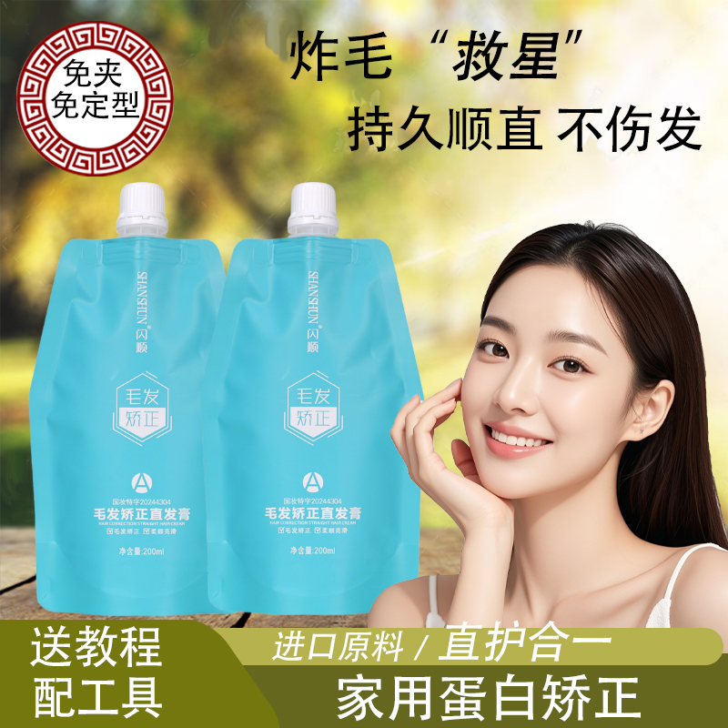 蛋白矫正直发膏免拉家用软化柔顺剂修复毛燥定型一梳拉直不伤头发