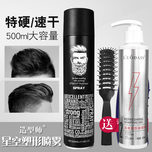 造型师特硬自然啫喱膏定型喷雾