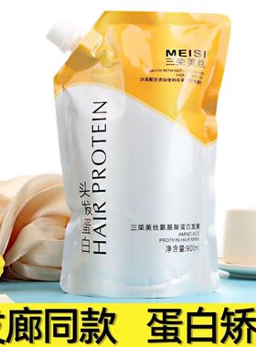 三荣美丝氨基酸蛋白发膜烫染后受损发质修复LPP柔顺滑滋润护发素