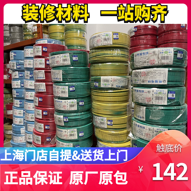 原厂原包促销熊猫电线2.5平方BV单芯铜硬线念家底价直销上海自提