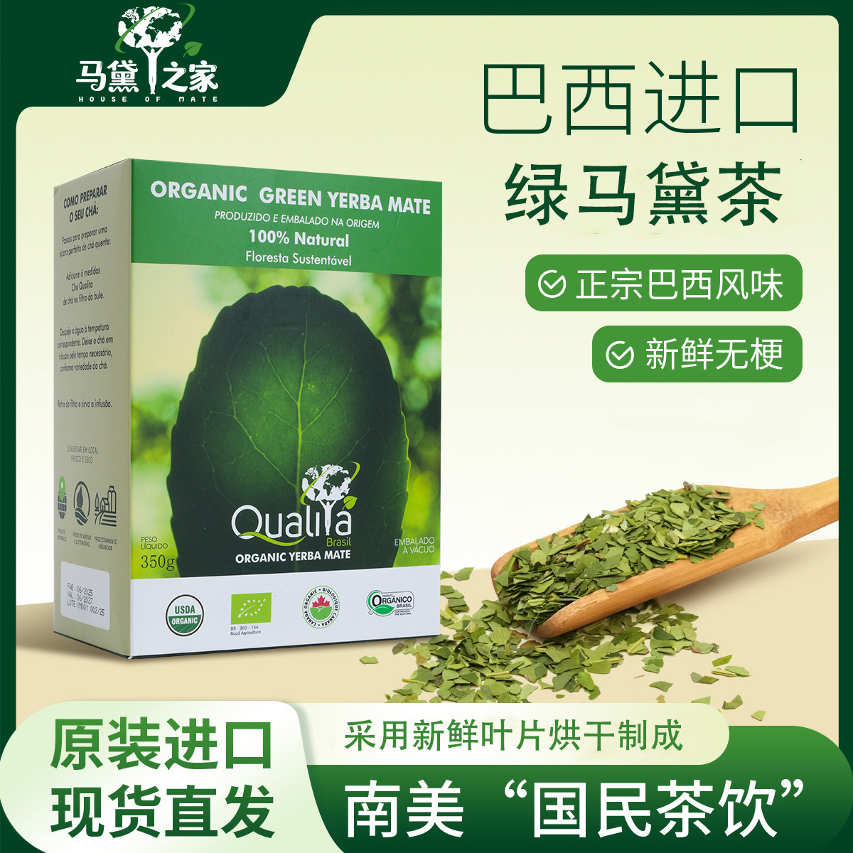 马黛之家无梗马黛绿茶清香350g
