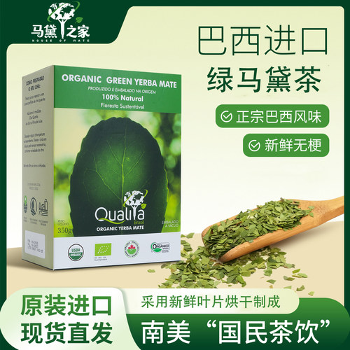 马黛之家无梗马黛绿茶清香350g