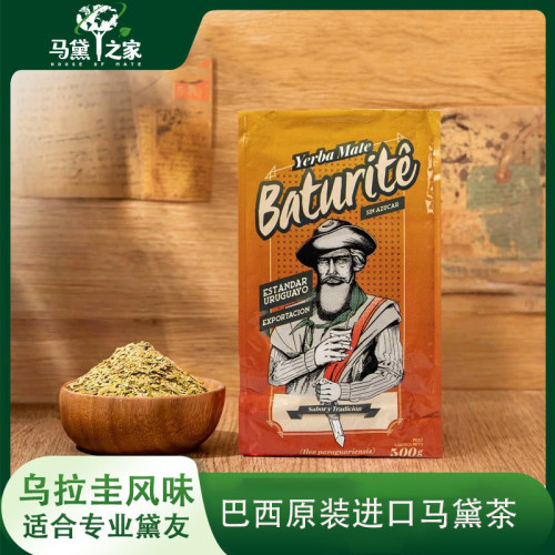 马黛之家巴西原装进口兄弟马黛茶