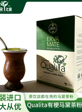 Qualita ERVA MATE Chimarrao巴西原装进口传统马黛茶粉有梗1KG