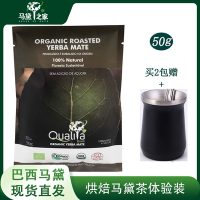 巴西Qualita烘焙马黛茶50克