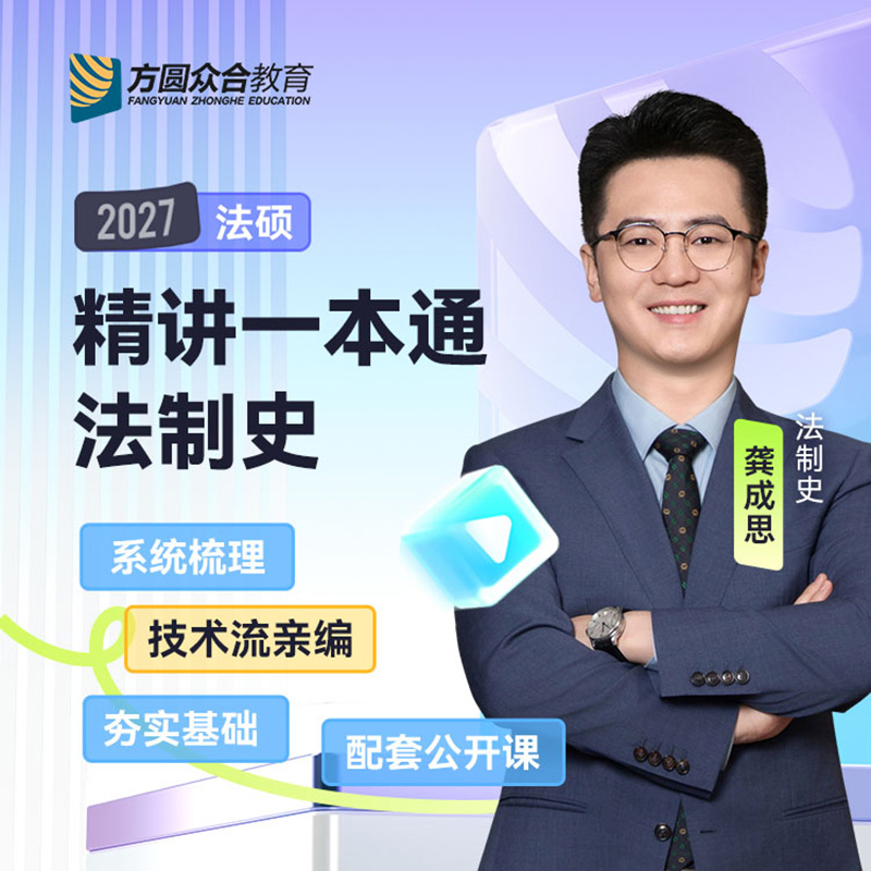 2024届众合法龚成思考研