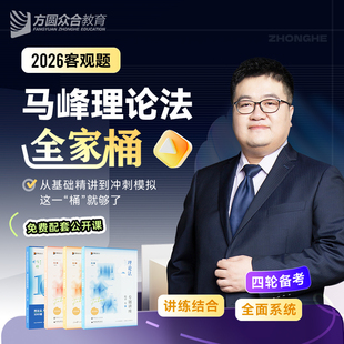预售2026众合法考马峰理论法全家桶精讲真题冲刺背诵模拟课程资料