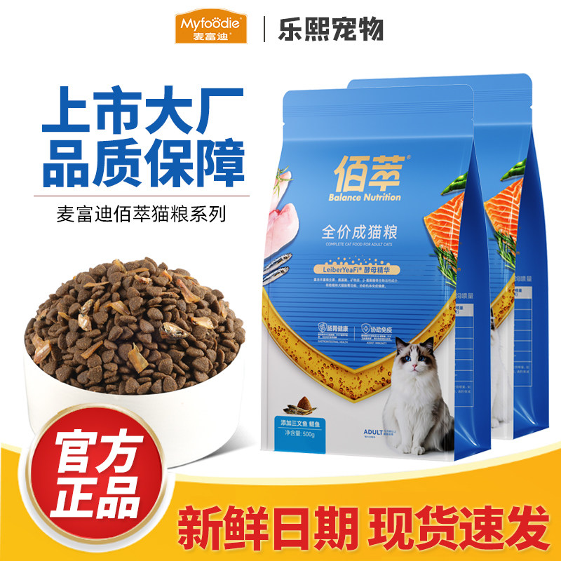 麦富迪佰萃成猫幼猫蓝猫英短布偶通用型猫粮全期营养流浪猫猫粮图片