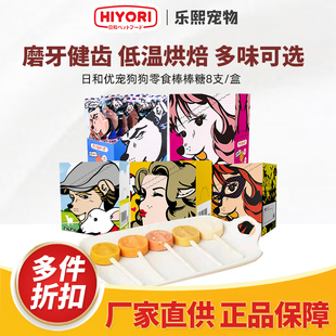 日和优宠棒棒糖狗狗零食磨牙棒耐咬训犬奖励泰迪宠物零食喜利汪汪