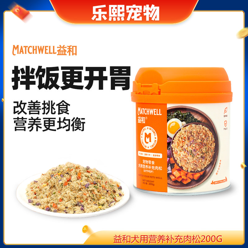 益和狗零食肉松狗粮伴侣挑食鸡肉碎中小型犬零食成犬拌饭神器营养