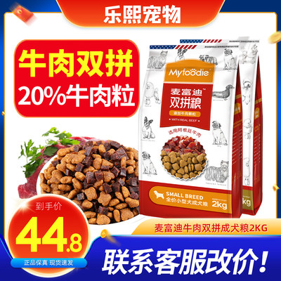 麦富迪牛肉双拼狗粮通用型