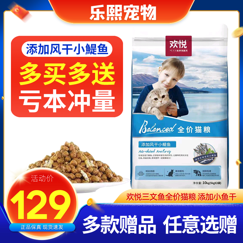 欢悦全阶段山东添加小鱼干
