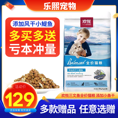 欢悦全阶段山东添加小鱼干