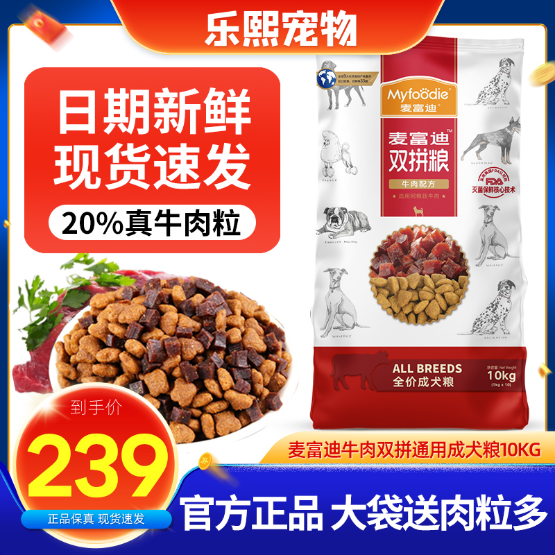 麦富迪牛肉双拼狗粮通用型成犬粮10kg泰迪金毛大小型肉粒狗粮20斤