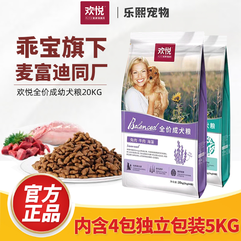 欢虎仔欢悦狗粮20kg兔肉牛肉海藻中大型犬成幼犬金毛通用型40斤装